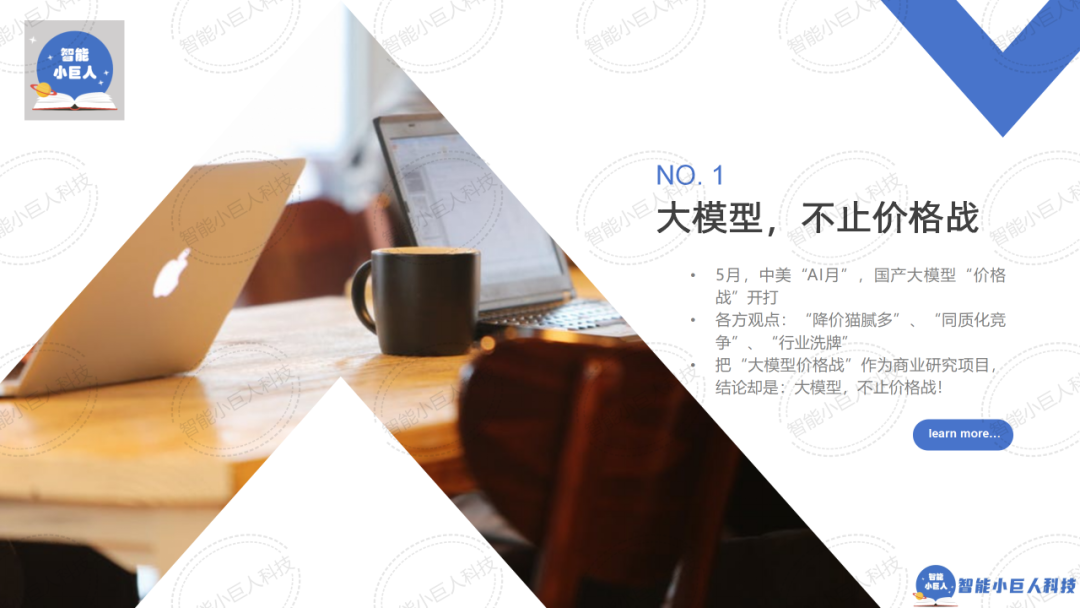 大模型战场“硝烟四起”，“价格战”只是“初试锋芒”（66页PPT详解） 配图 2