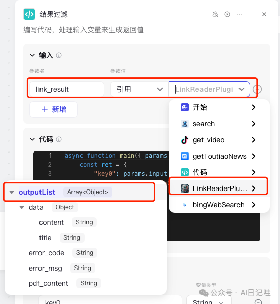 手把手教你用Coze零代码搭建一个智能搜索智能体，高时效性、保姆级！ 配图 30