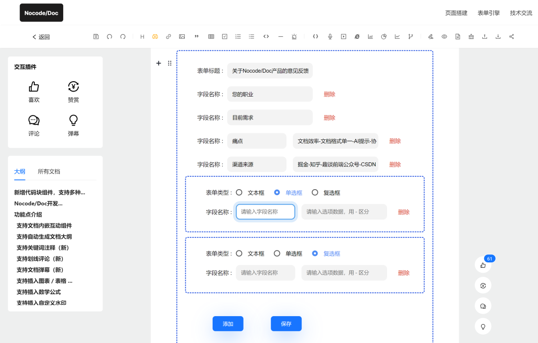 可视化文档引擎全面更新，解锁文档新玩法 配图 3