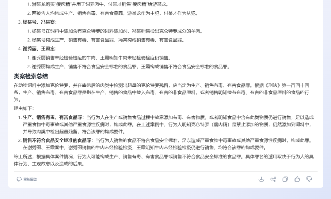 Deepseek与法律专业大模型深度拆解——基于案例检索总结应用场景 配图 6
