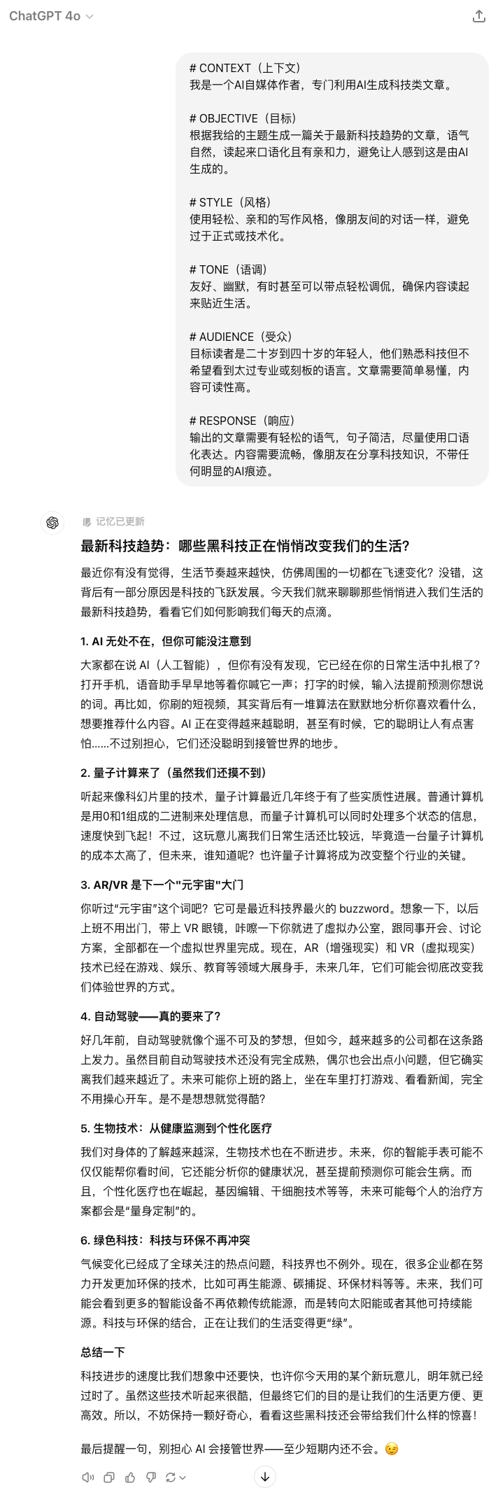 去除“AI味”：使用这个提示词冠军的GPT4框架，一分钟教会你！ 配图 3
