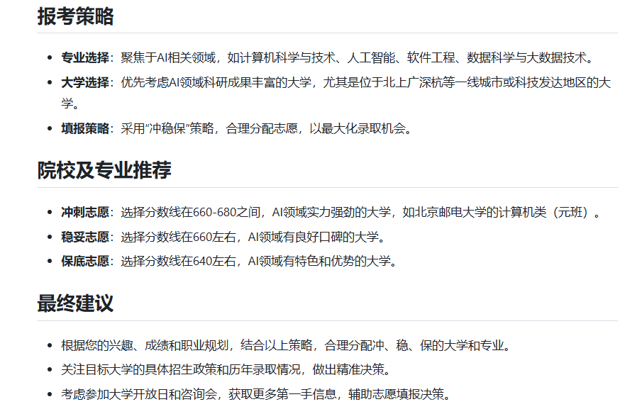 用清流 flow 的多智能体，让多位“ AI 专家”助你志愿填报！ 配图 13