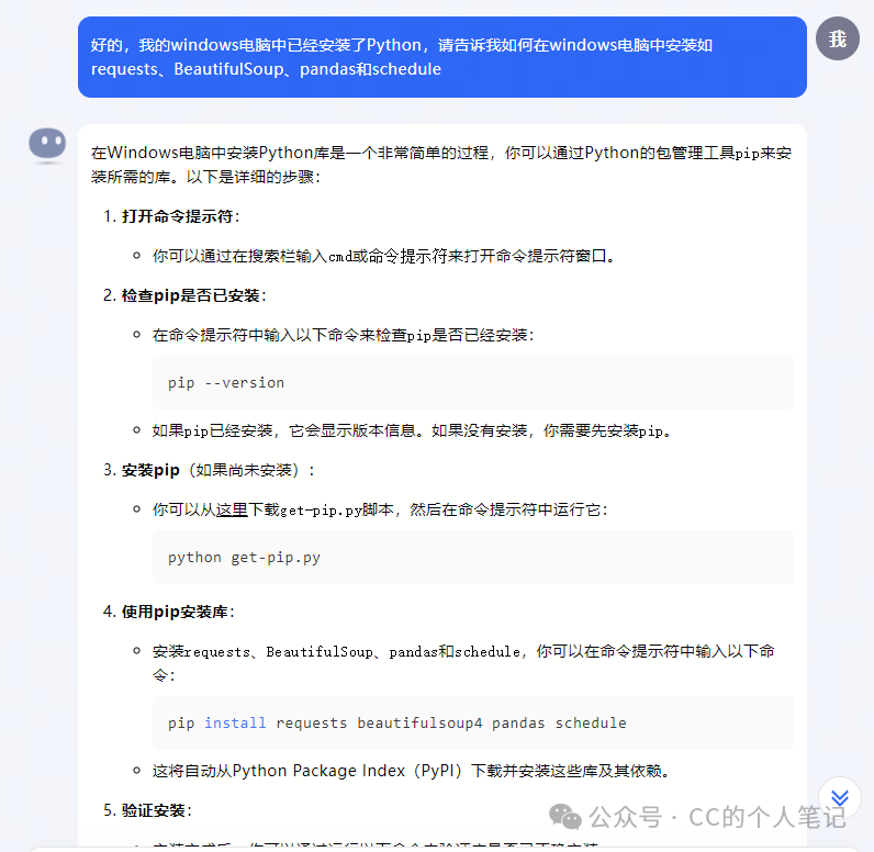 使用kimi大模型开发招投标爬虫程序 配图 6