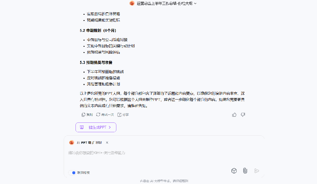 看完这篇，终于知道怎么选AI做PPT的工具了！ 配图 3