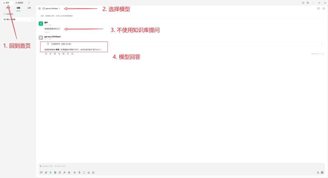GPUStack × CherryStudio：为企业用户构建安全可靠的本地私有化 AI 助手 配图 25