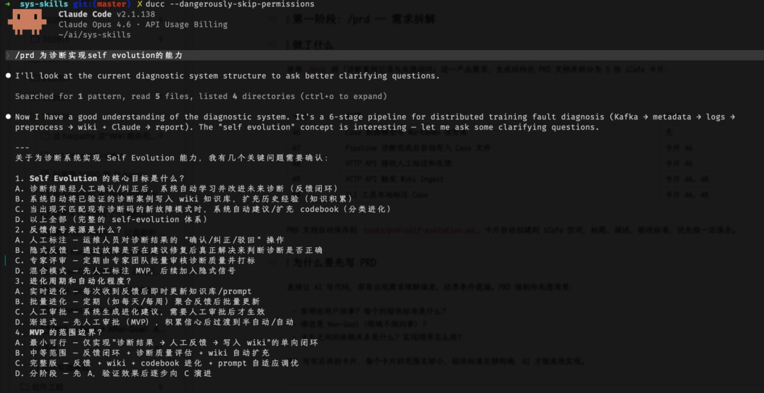 PRD → Goal → After-Goal：AI 主导全流程研发实践 配图 4