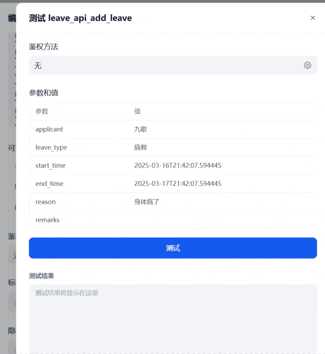 Trae+Dify 1小时制作对话流OA请假智能体，真是太体贴了！ 配图 12