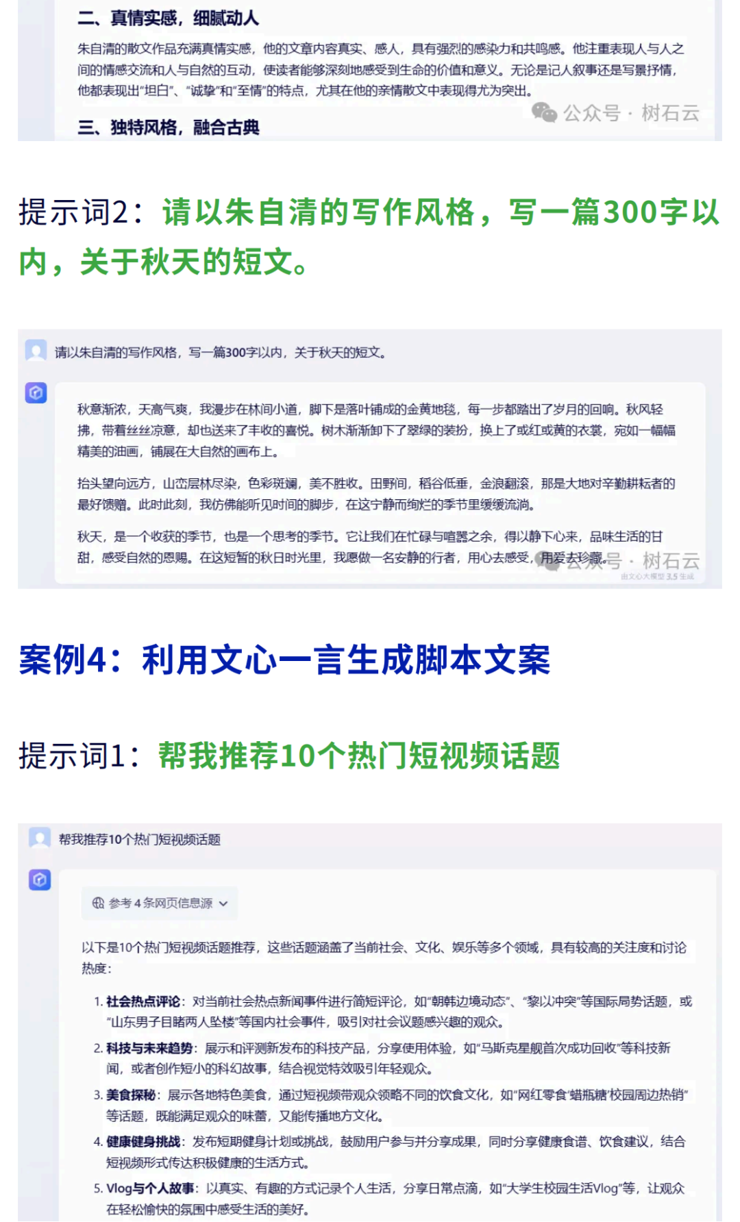 【智慧教学】文心一言实用技巧与实操方法（附案例提示词） 配图 8