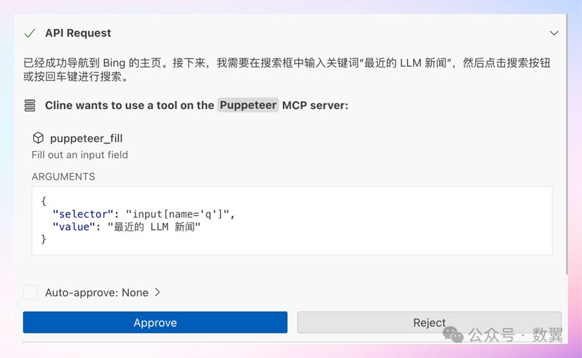 Cline 集成 MCP 服务使用体验 配图 14