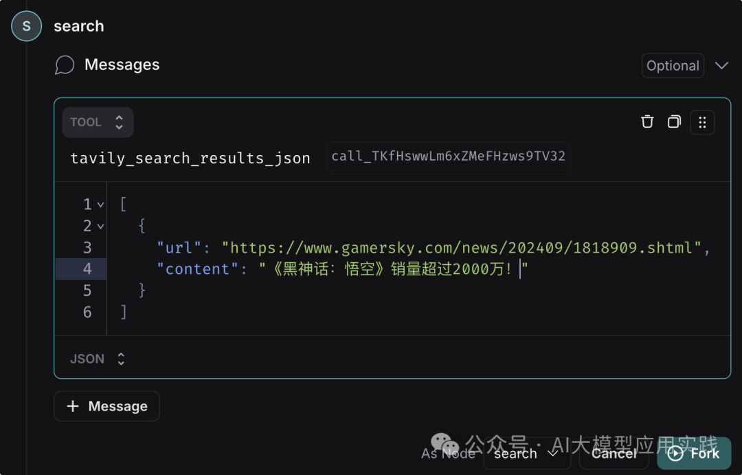 一步步教你LangGraph Studio：可视化调试基于LangGraph构建的AI智能体 配图 18