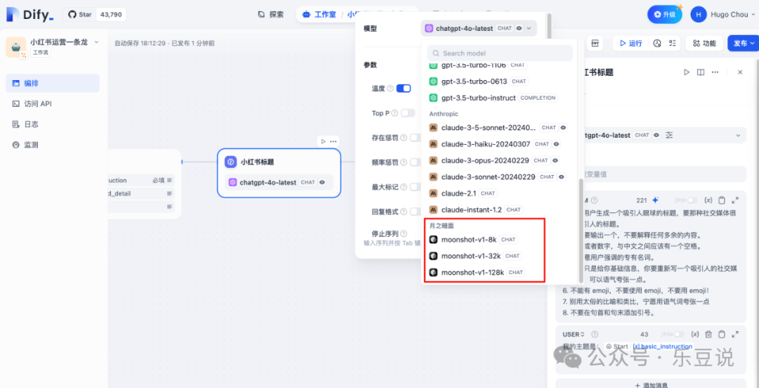 小红书运营一条龙 Dify 工作流 DSL 分享 配图 5