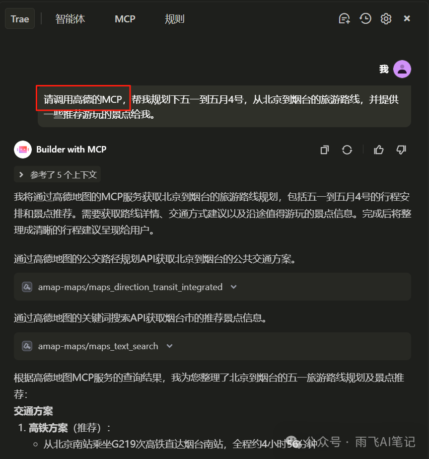 Trae 新版本增加 MCP、Agent、Rules 等多项功能，立即体验 配图 15