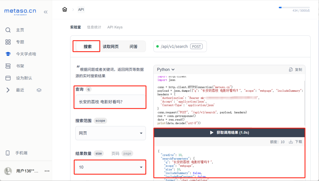 秘塔AI搜索 搜索API上线了：集成搜索、问答与知识库功能 配图 3