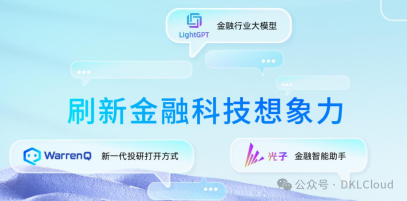 AI 大模型在金融行业应用深度分析 2024 配图 10
