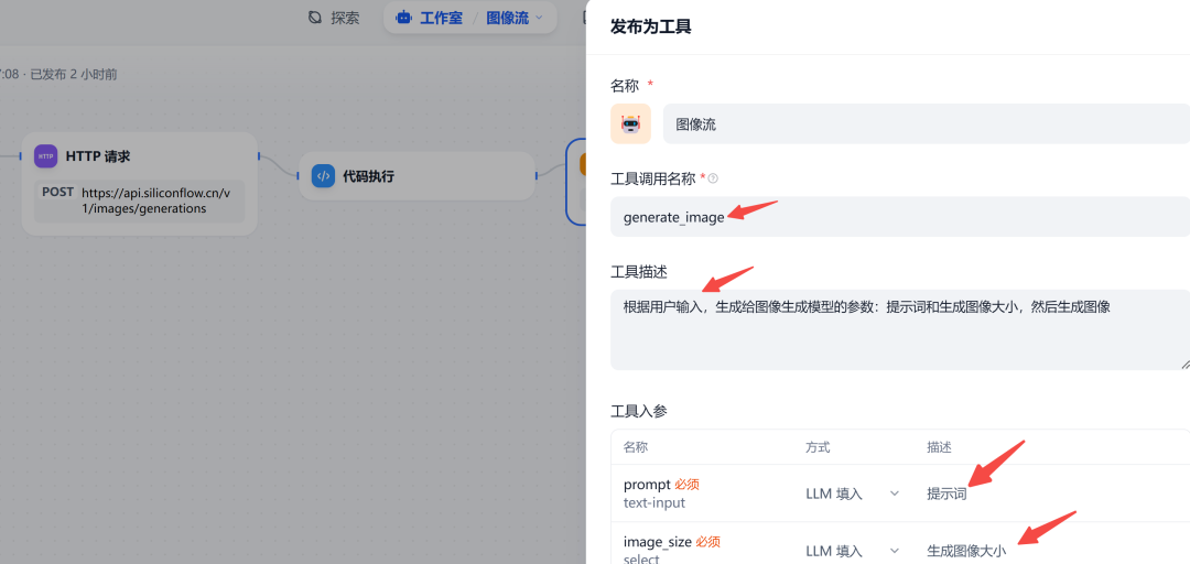 Dify 保姆级教程之：零代码打造图像生成专家（上） 配图 12
