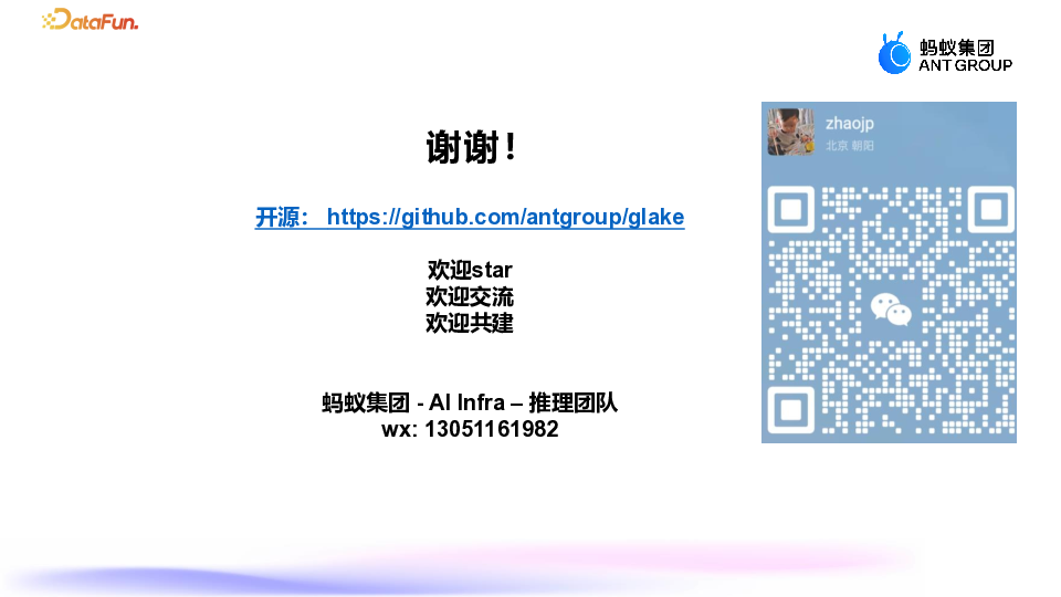 蚂蚁集团：大模型推理显存优化的深度探索与实践 配图 23