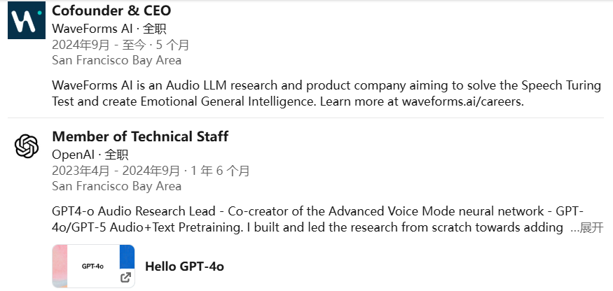 Z Product｜ChatGPT Voice之父离职创办语音模型公司，种子轮即获a16z 4000万美金，估值数亿美元 配图 2