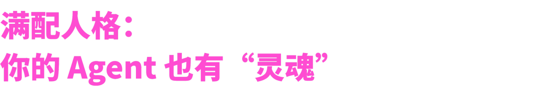 扣子2.5，开启全新 Agent World！ 配图 8