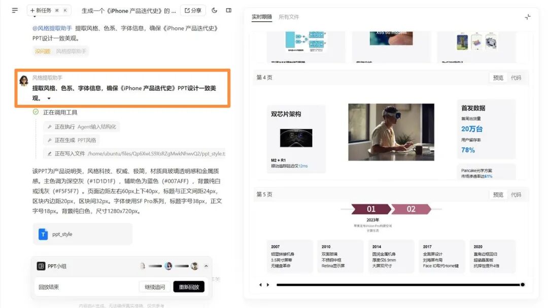 对不起Manus，我找到了更合适打工人的AI智能体天团 配图 5