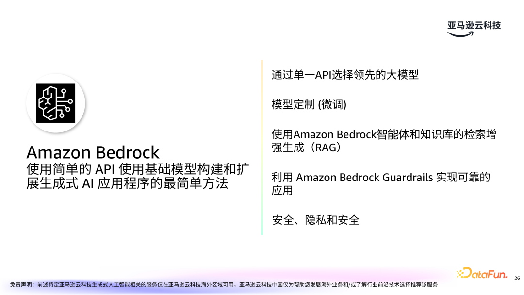 亚马逊云科技：LLMOps驱动生成式 AI 应用的运营化 配图 18