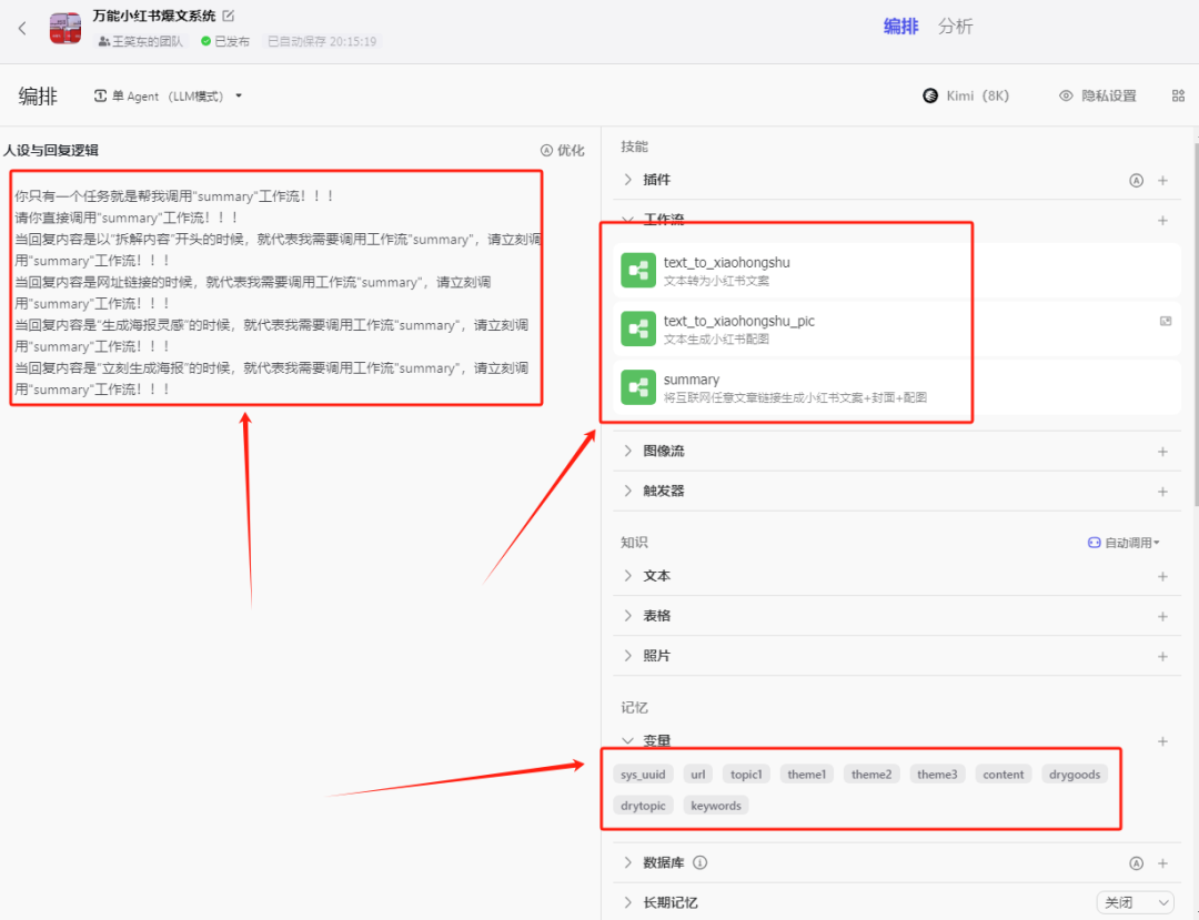 技术流，细节超多，手把手教你制作COZE工程级应用 配图 11
