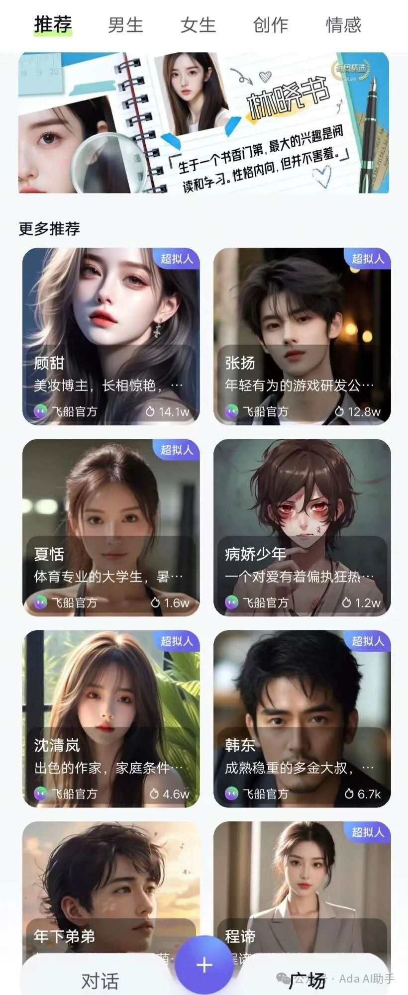 飞船（Kraft）：快手推出的AI对话助手，虚拟陪伴！ 配图 3