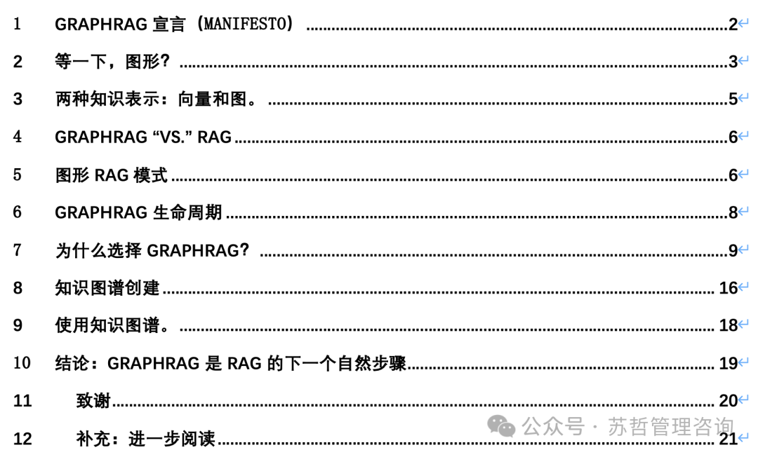 知识图谱RAG：向 生成式AI添加知识，我们正在进入RAG的“蓝链Blue Links”时代。 配图 2