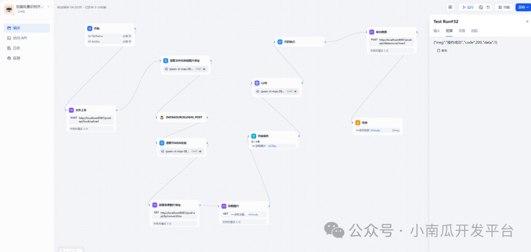 dify+南瓜树低代码平台实战开发一个发票识别助手 配图 4