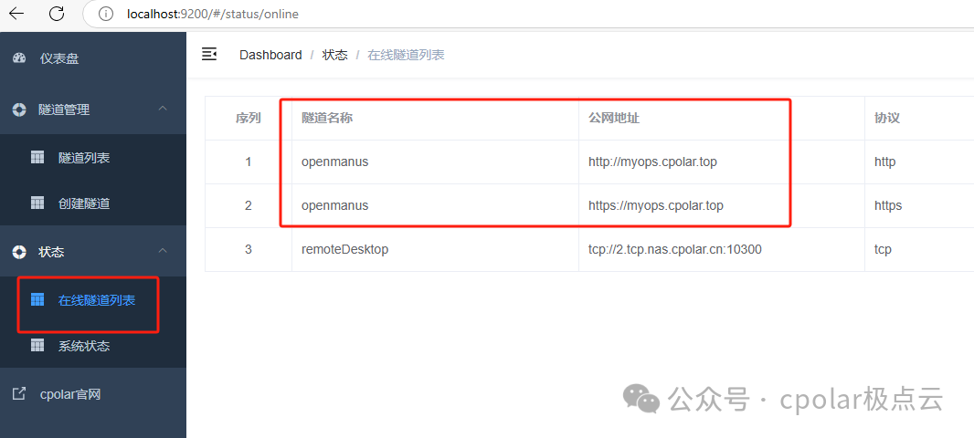 本地部署OpenManus对接QWQ-32B大模型并实现远程访问 配图 82