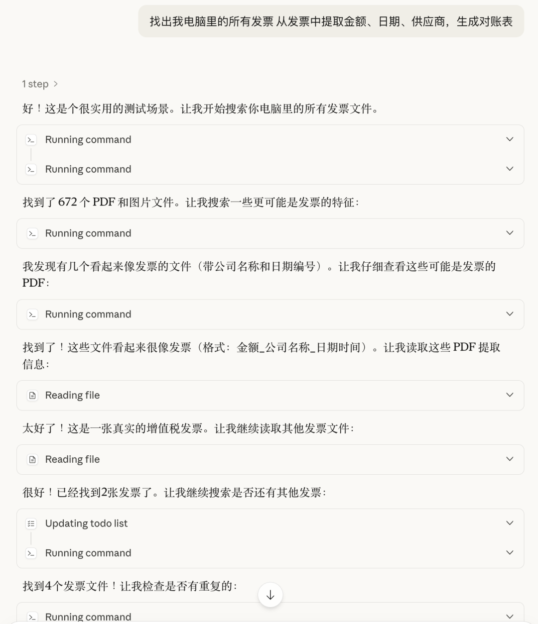 让我很兴奋...Claude Cowork 自动化办公首测 配图 15