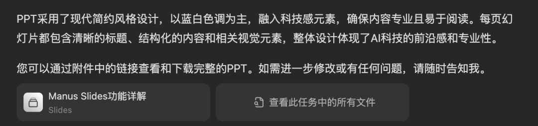 Manus新功能一手实测！10分钟8页PPT，网友：当前第一名没跑 配图 14