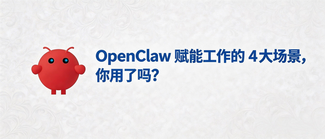 OpenClaw 智能体