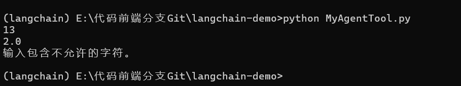 一文学会LangChain搭建Agent工具 配图 59