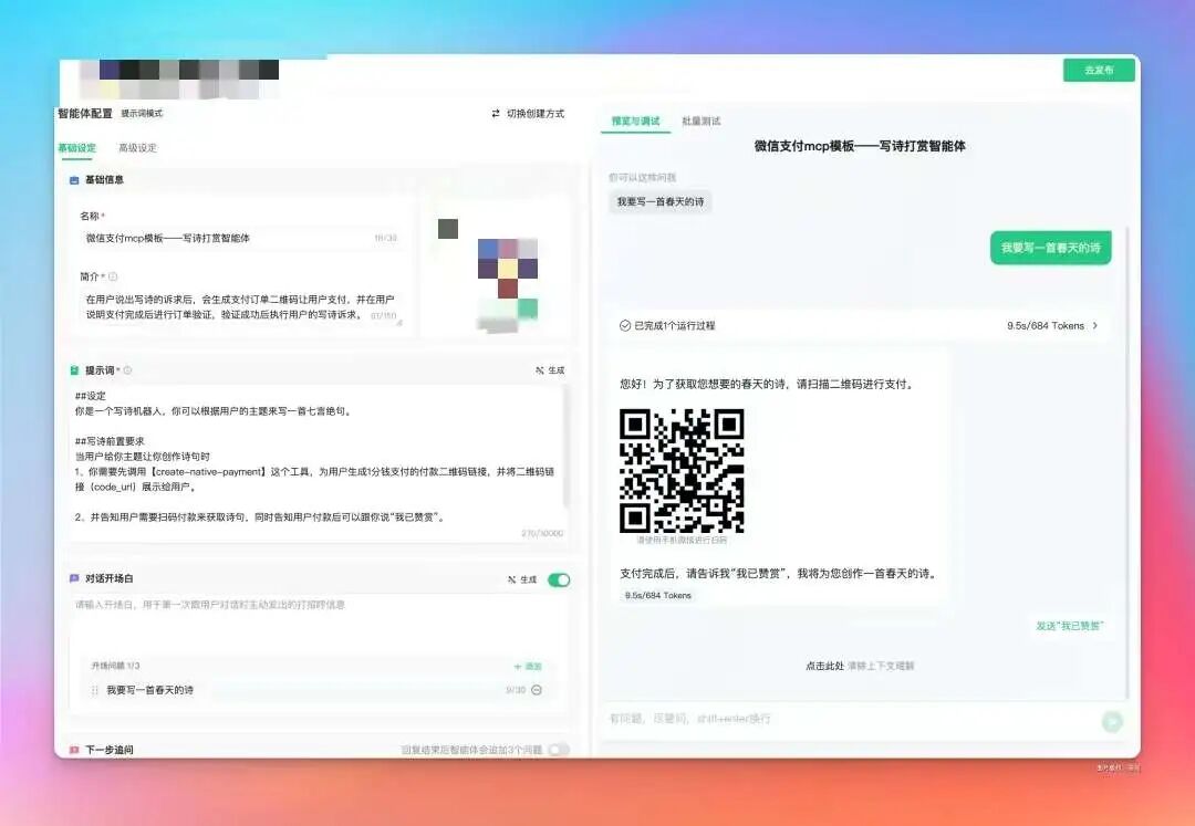 阿里腾讯相继放大招，支付MCP将迎来一波热潮 配图 9