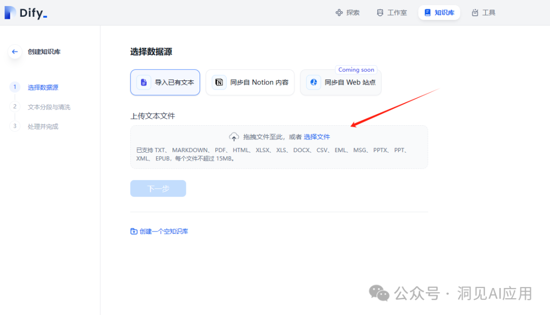 Dify平台上的知识库搭建 配图 6
