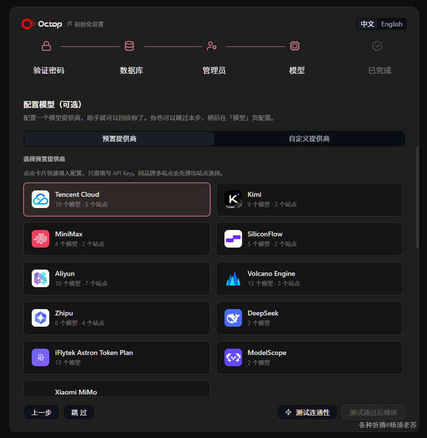 腾讯云开源的Octop，让全家共用一套AI助手 配图 9