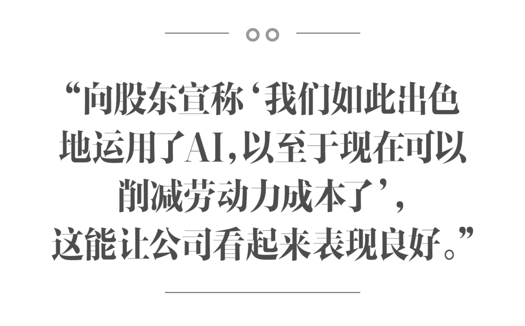 AI 如何成为裁员潮的“替罪羊”？ 配图 9