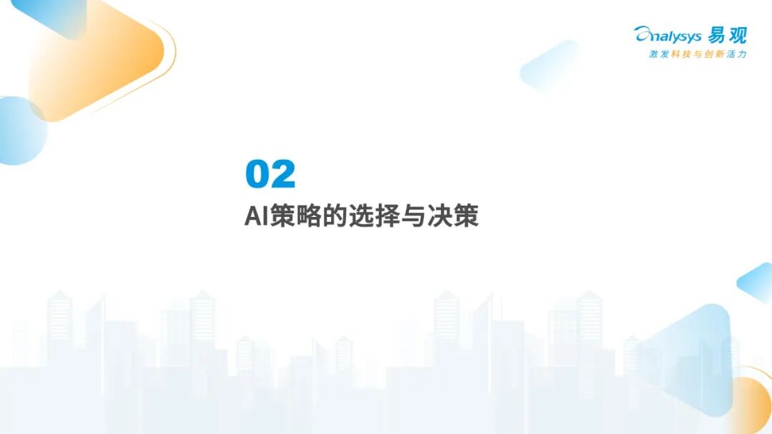 三大工具助力企业AI全速升级 配图 11
