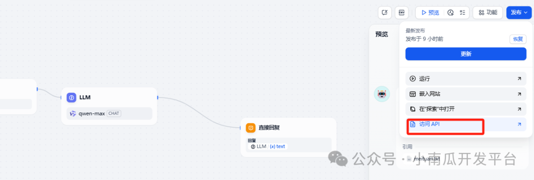 基于dify开发一个智能客服机器人 配图 18