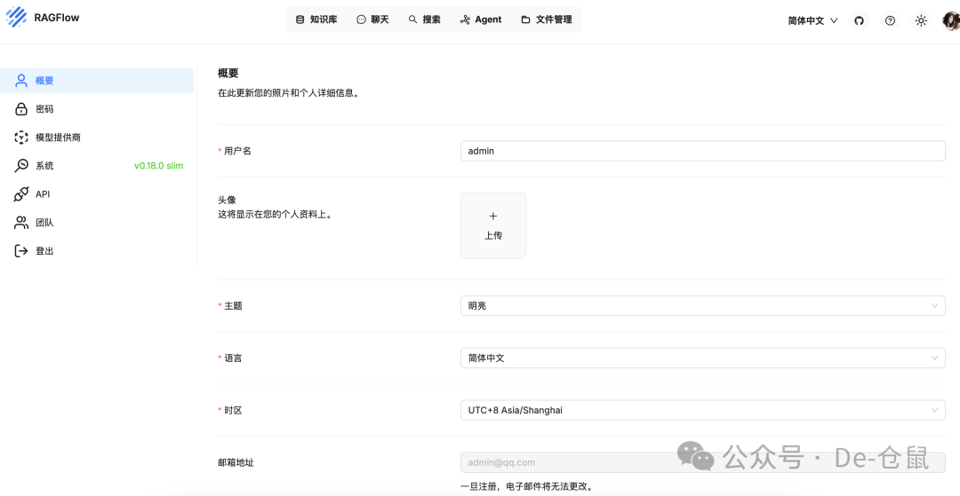 RAGFlow实践：快速实现知识库的智能检索 配图 8