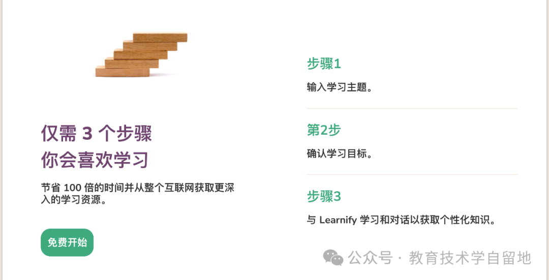 LearnifyAI: 用AI帮我们学起来 配图 3