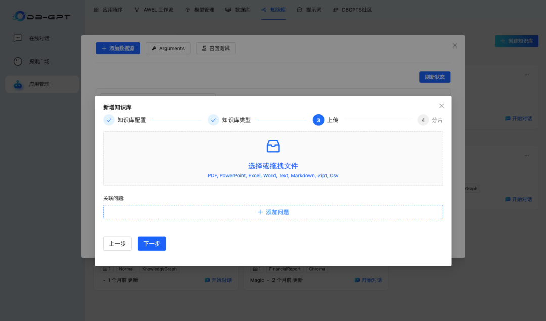 探索DB-GPT V0.6.0：构建智能数据助手应用开发指南 配图 8