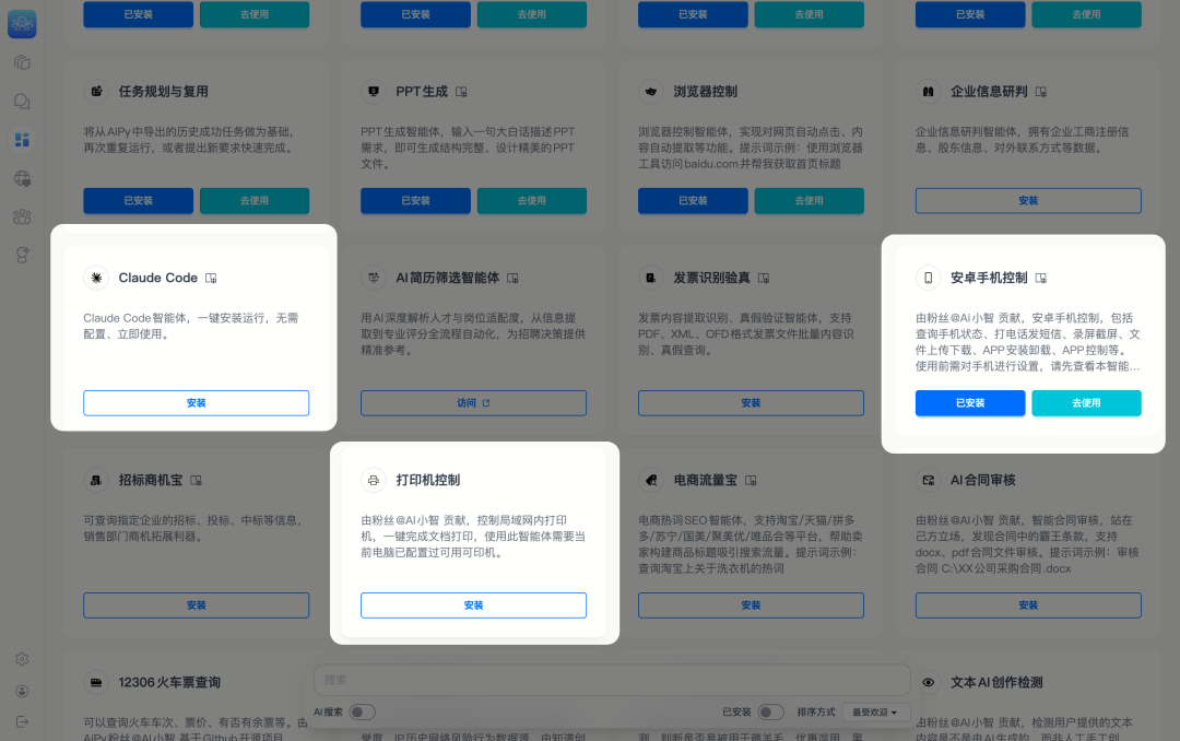 当 Clawdbot 还在控制电脑，AiPy 已经开始控制手机 配图 17
