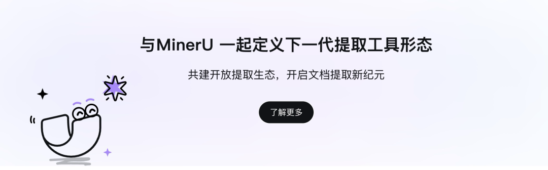 效率革命！GitHub爆火的开源神器MinerU：PDF、网页、电子书一键转Markdown 配图 2