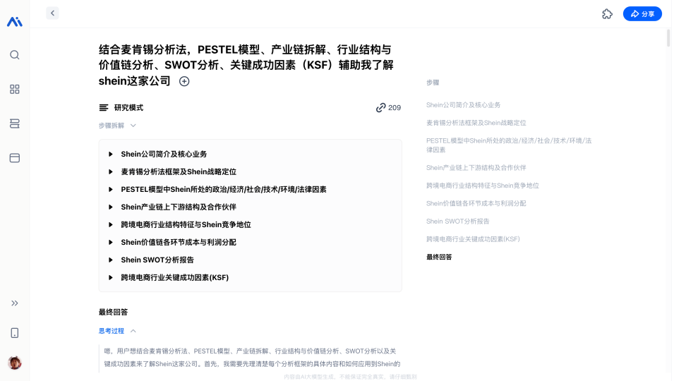 又见2050：用AI重塑产品工作流 配图 29