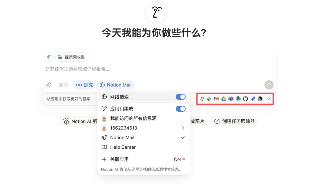 Notion 3.0 ｜AI转型最成功的互联网产品是怎么做的？ 配图 4