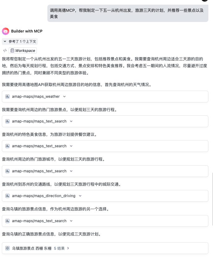 Trae更新以后，我用高德MCP + Trae 直接生成新的五一出行旅行计划！算上排队20分钟搞定！【附教程+提示词+计划结果】 配图 15