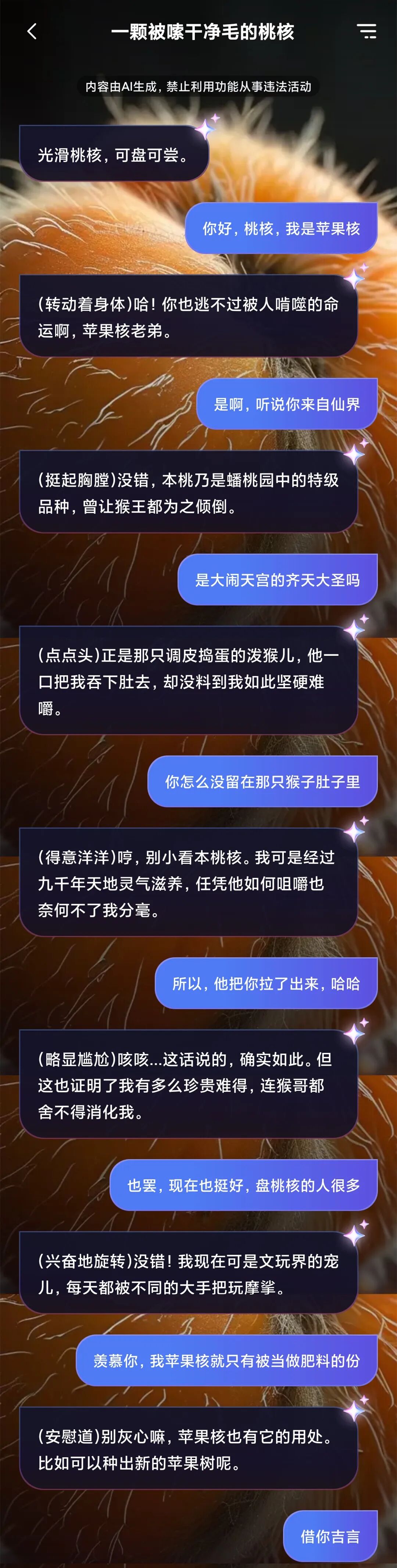 真把自己「当个人」的AI，扫去了我的社交贫困 配图 9