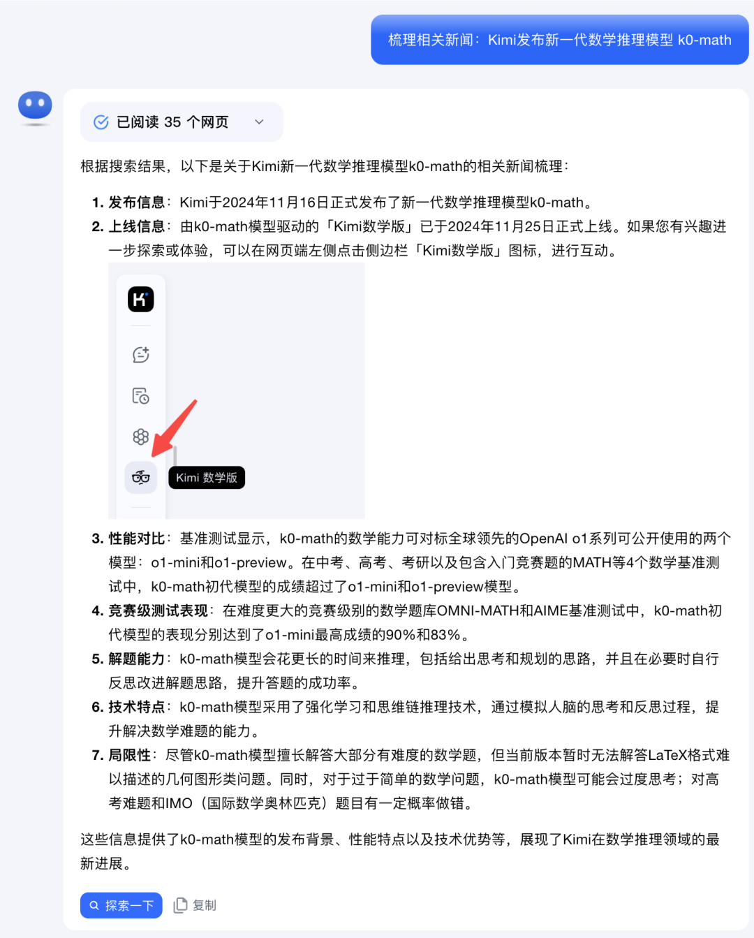 Kimi数学模型正式上线，这是新鲜出炉的测评结果！ 配图 3