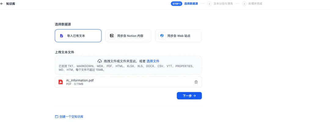 Dify 搭建私有的RAG知识库（实操篇） 配图 4
